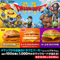 マクドナルド×『ドラクエ』コラボ第2弾「ドラクエバーガー」を1月7日より販売―スライムをイメージしたドリンクも