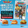 マクドナルド×『ドラクエ』コラボ第2弾「ドラクエバーガー」を1月7日より販売―スライムをイメージしたドリンクも
