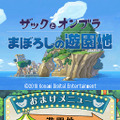 ザックとオンブラ まぼろしの遊園地