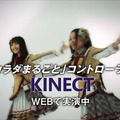 「Kinect」発売記念キャンペーン実施、SKE48コンサートチケットなどを景品として用意