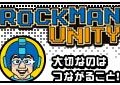 『ロックマンDASH3』ゲーム制作SNS「DASH開発室」オープン、ボーンメカアイディアを募集