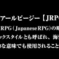 JRPGに新たな風 ― イメージエポック、「JRPG宣言決起会」を開催 