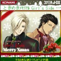 『ときめきメモリアルGirl's Side 3rd Story』ハッピーXmas キャンペーン