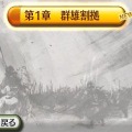 戦国無双 Chronicle