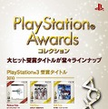 ｢PlayStation Awards 2010｣が開催－『FINAL FANTASY XⅢ』がプラチナプライズに輝く