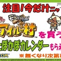 『モンハン日記 ぽかぽかアイルー村』50万本突破、特典がもらえるキャンペーンを実施