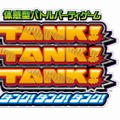 TANK!TANK!TANK!