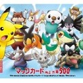 年末年始のハッピーセットには『ポケモン』グッズが付いてくる