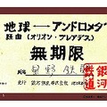 メーテルも飲んだ「銀河鉄道999」のワインセットが発売