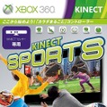 Xbox360『Kinect スポーツ』、ミニゲームなどの追加コンテンツを無料で配信