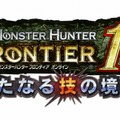 モンスターハンター フロンティア オンライン