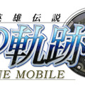 空の軌跡オンラインMobile