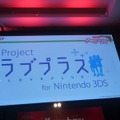 愛情表現発表会は大盛況、ニンテンドー3DS版の新情報も！・・・「メリープラスマス2010」レポート(3)