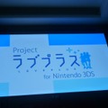 愛情表現発表会は大盛況、ニンテンドー3DS版の新情報も！・・・「メリープラスマス2010」レポート(3)