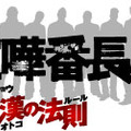 『喧嘩番長5』と格闘技イベント「THE OUTSIDER」がコラボレーション