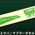 「初音ミク ライブパーティー 2011」、札幌にて追加公演が決定 