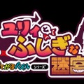 おてがるパズルシリーズ ユリィとふしぎな迷宮