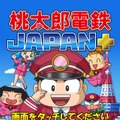 桃太郎電鉄JAPAN＋