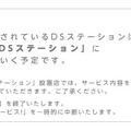 任天堂、「ニンテンドー3DSステーション」を順次設置