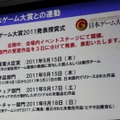 「心が躍れば、それはGAMEです。」今年の東京ゲームショウは世界最大規模を目指す