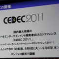 「心が躍れば、それはGAMEです。」今年の東京ゲームショウは世界最大規模を目指す