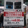 ニンテンドー3DS、秋葉原では8時30分より販売開始