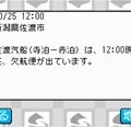 佐渡市向け防災・地域情報提供システム