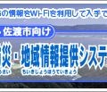 佐渡市向け防災・地域情報提供システム