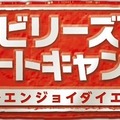 ビリーズブートキャンプ Wiiでエンジョイダイエット!