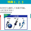 特典の内訳 特典の内訳