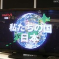 日本の復興を願って、”頑張ろう！日本”というコンテンツも流す 日本の復興を願って、”頑張ろう！日本”というコンテンツも流す