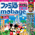 モバゲー初の公式雑誌「ファミ通mobage」が登場