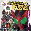 お父さんも欲しくなる！歴代の「仮面ライダー」がハッピーセットに登場