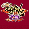 カプコン、『続えどたん』『ブレスオブファイアIV』などをケータイ向けに配信