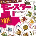 カプコン、「モンスターハンターポータブル 3rd in ナムコ・ナンジャタウン」で「モンハン占い」を実施