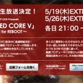 『ARMORED CORE V』プロデューサーが疑問質問に答える2週連続生放送が決定 