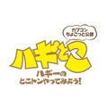 モンハン部員100万人突破記念イベントを「ハギとこ！」緊急特番で生中継