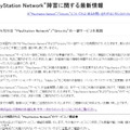 PlayStation Network、予定通り本日復旧	
