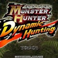 モンスターハンター Dynamic Hunting