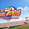 実況パワフルプロ野球2011