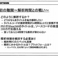 ゲームの品質管理に力を発揮するCoverity