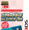 スクラッチカード for ニンテンドー3DS