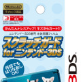 スクラッチカード for ニンテンドー3DS