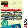 スクラッチカード for ニンテンドー3DS