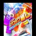 iOS向けに『ハマる★ブロック崩し Unlimited』が配信開始