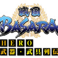 戦国BASARA × 備前長船刀剣博物館