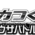 サカつく7 ブラウザバトル