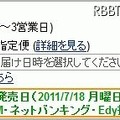 「お急ぎ便」が選択可能に