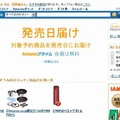 Amazon.co.jpトップページでの告知