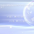 PSNのアカウント確認